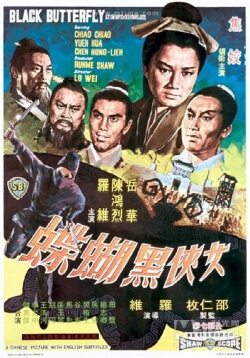 Black Butterfly (1960)