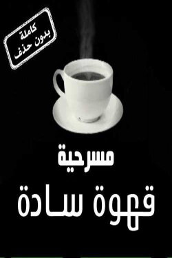 Black Coffe (2009)