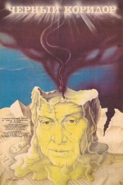 Black Corridor (1988)