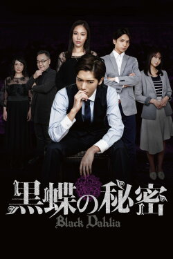 Black Dahlia (2018) Black Dahlia (2018)