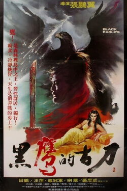 Black Eagle's Blade (1981)