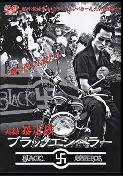Black Emperor Runaway Legend Shimokitazawa General Headquarters (2004) Black Emperor Runaway Legend Shimokitazawa General Headquarters (2004)