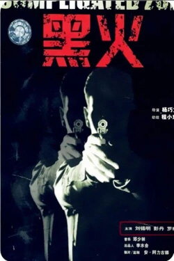 Black Fire (1993) Black Fire (1993)