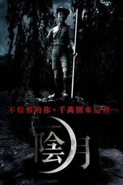 Black Full Moon (2017)