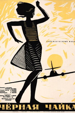 Black Gull (1962) Black Gull (1962)
