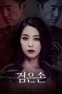 Black Hand (2015)