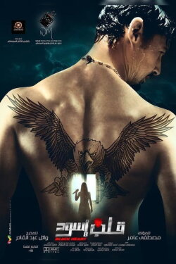 Black Heart (2018)