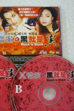 Black Is Black (1999)