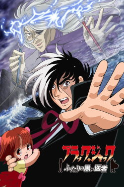 Black Jack: The Two Doctors in Black (2005) Black Jack: The Two Doctors in Black (2005)