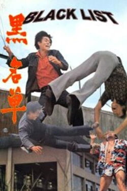Black List (1972) Black List (1972)