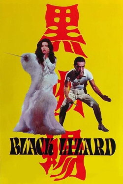 Black Lizard (1968) Black Lizard (1968)