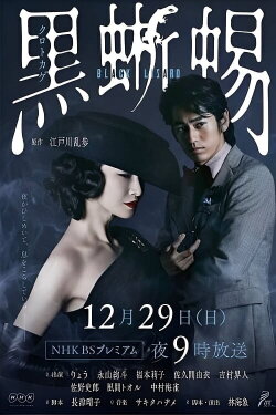 Black Lizard (2019) Black Lizard (2019)