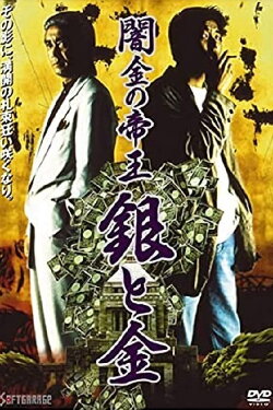 Black Market Emperor: Silver and Gold (1993)