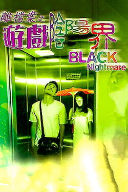 Black Nightmare (2002) Black Nightmare (2002)