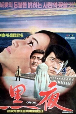 Black Nights (1975) Black Nights (1975)