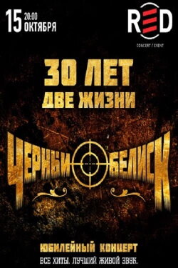 Black Obelisk: Anniversary Concert Black Obelisk: Anniversary Concert