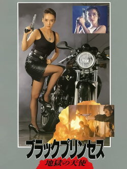 Black Princess, Hell Angel (1990) Black Princess, Hell Angel (1990)