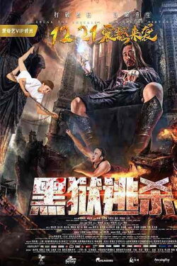 Black Prison Escape (2017)
