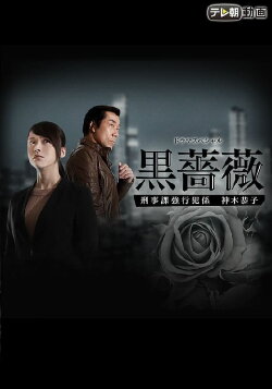 Black Rose (2017) Black Rose (2017)