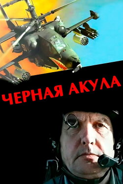 Black Shark (1993) Black Shark (1993)