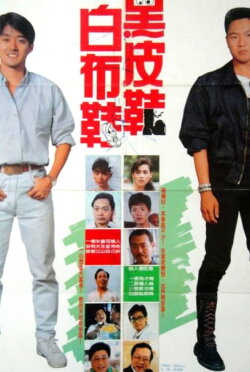 Black Shoes and White Shoes (1989)