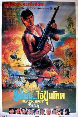 Black Spot (1990) Black Spot (1990)