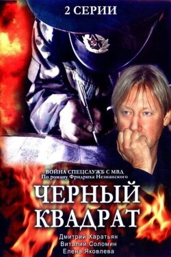 Black Square (1992)