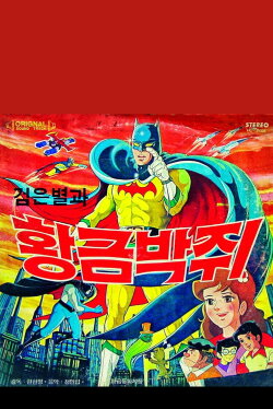 Black Star and the Golden Bat (1979)