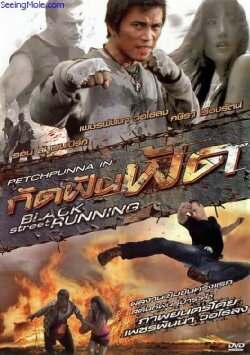 Black Street Running (2011) Black Street Running (2011)