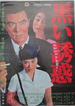 Black Temptation (1965)
