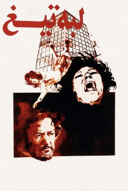 Blade Edge (1978)