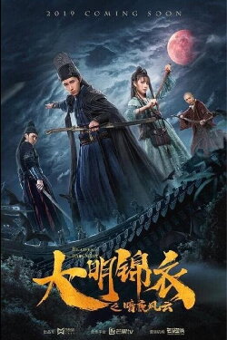 Blades of the Dark Night (2019) Blades of the Dark Night (2019)