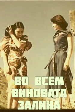 Blame It on Zalina (1977) Blame It on Zalina (1977)