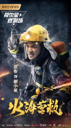 Blast (2019)