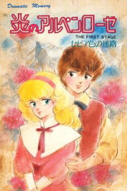 Blazing Alpenrose (1986) Blazing Alpenrose (1986)