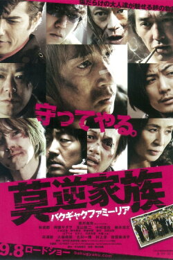 Blazing Famiglia (2012) Blazing Famiglia (2012)