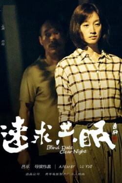 Blind Date, Clear Night (2018) Blind Date, Clear Night (2018)