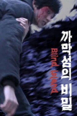 Blind Island (2011)