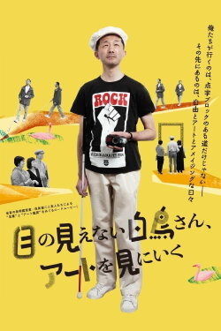 Blind Mr. Shiratori Goes to See Art (2023) Blind Mr. Shiratori Goes to See Art (2023)