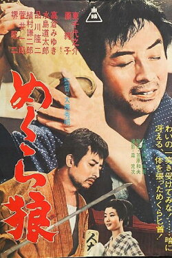 Blind Wolf (1963) Blind Wolf (1963)