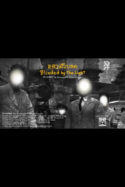 Blinded by the Light (2021)