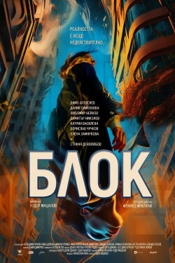 Block (2023) Block (2023)