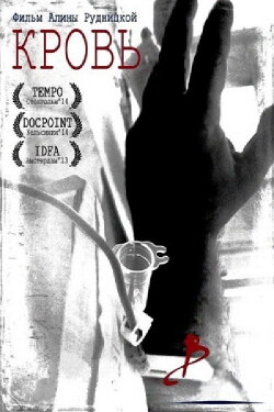 Blood (2013) Blood (2013)