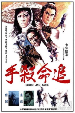 Blood and Guts (1971) Blood and Guts (1971)