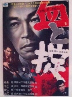 Blood and Law (1965) Blood and Law (1965)
