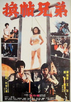 Blood Brothers (1982)