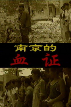 Blood Evidence: Nanjing (1995) Blood Evidence: Nanjing (1995)