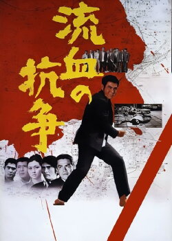 Blood for Blood (1971) Blood for Blood (1971)