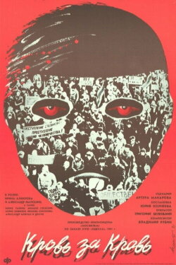 Blood for Blood (1991) Blood for Blood (1991)