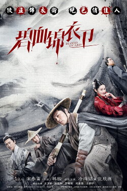 Blood Guard (2019) Blood Guard (2019)